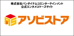 アソビストア